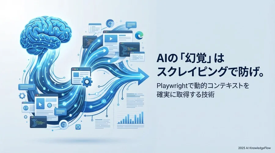Tip 1: 「networkidle」でロード完了を確実に捉える - Section Image