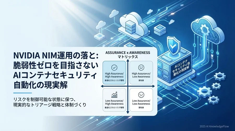 検知後の運用：アラートに埋もれないためのトリアージ戦略 - Section Image