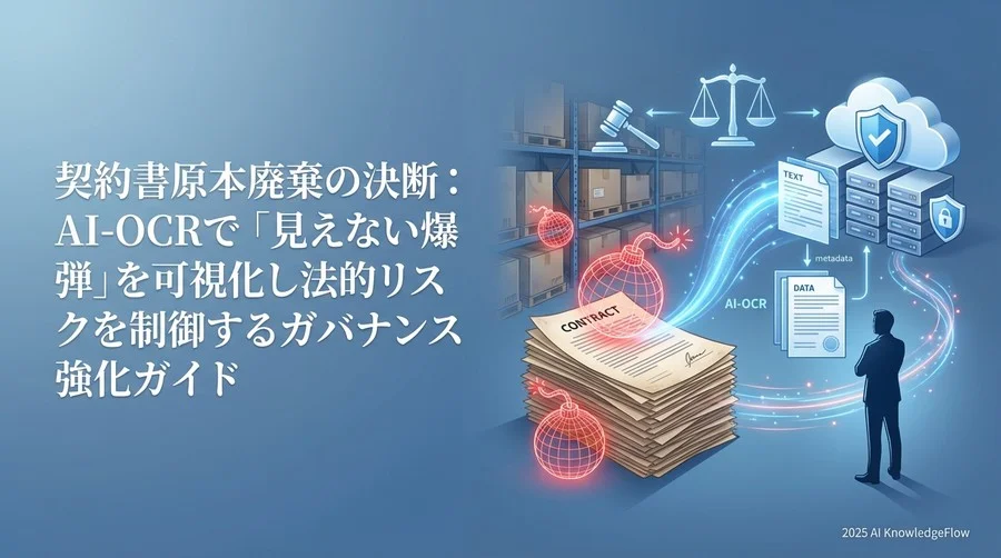 AI-OCRデータの証拠能力と民事訴訟法 - Section Image