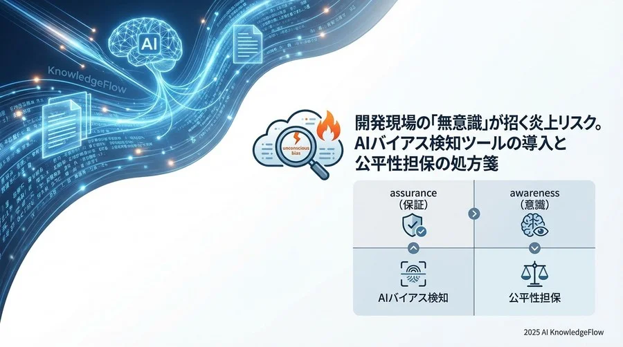 2. 原因特定：なぜデータは「無意識に」偏るのか - Section Image