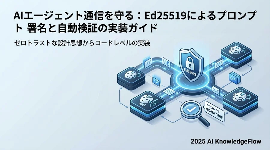 開発環境と暗号化ライブラリのセットアップ - Section Image