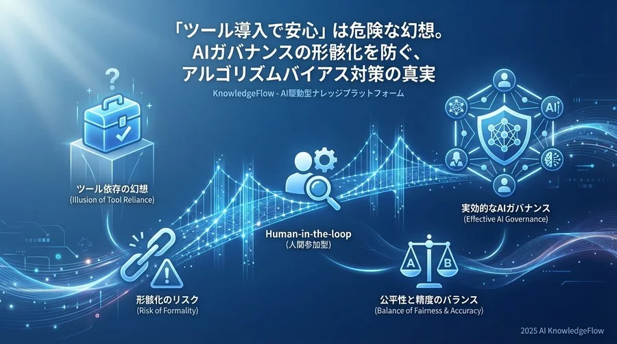 誤解②：「自動修正機能を使えば、モデルの精度を保ったまま公平になる」 - Section Image