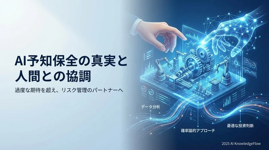 誤解①：「AIは突発的な故障もすべて予知できる」 - Section Image
