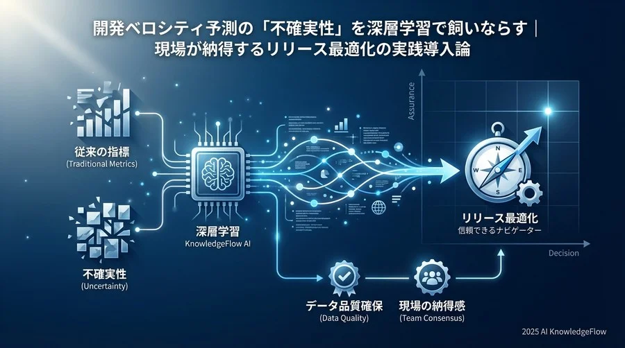 導入前の現状分析：予測精度を左右する「データ品質」の壁 - Section Image