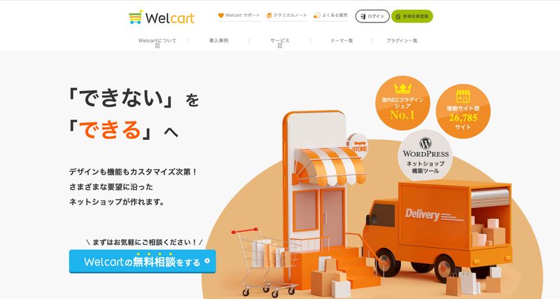 ECサイト構築ツール