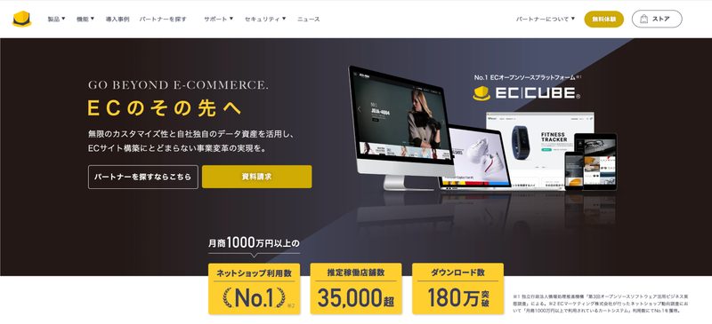 ECサイト構築ツール