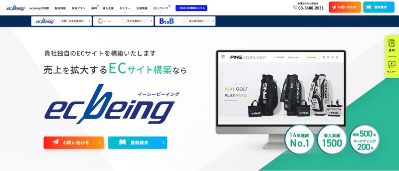 ECサイト構築ツール