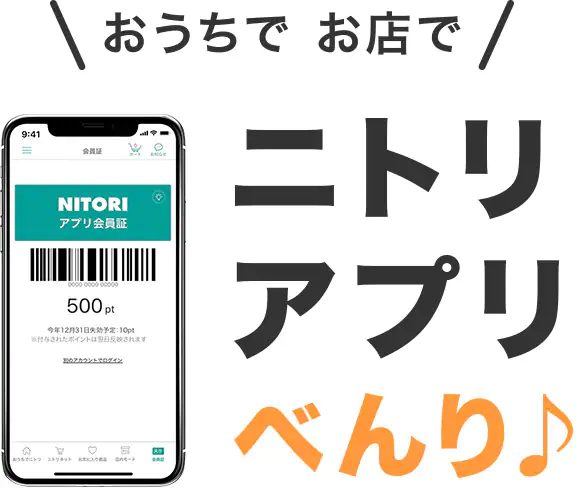 ニトリ