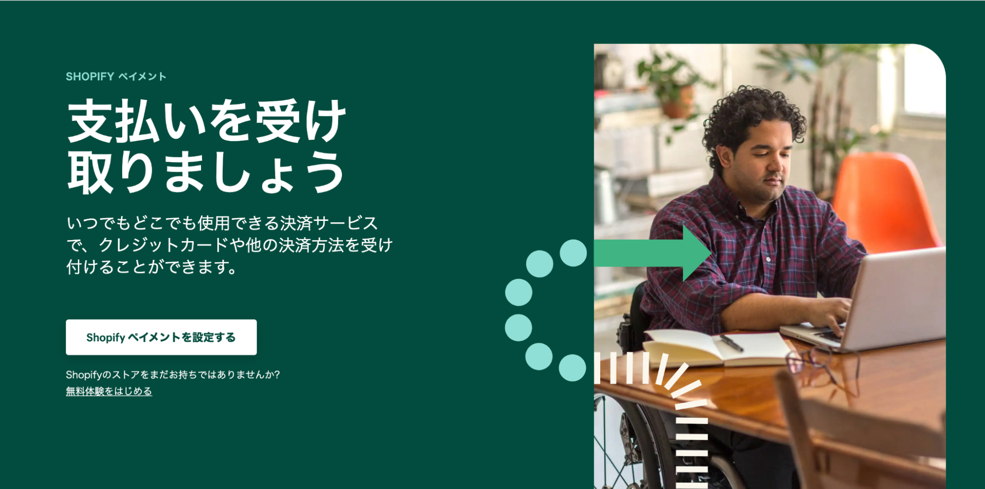 Shopifyペイメントとは？メリットや設定方法、手数料など詳しく解説