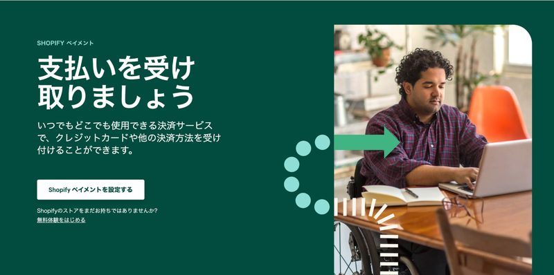 Shopifyペイメントとは？メリットや設定方法、手数料など詳しく解説