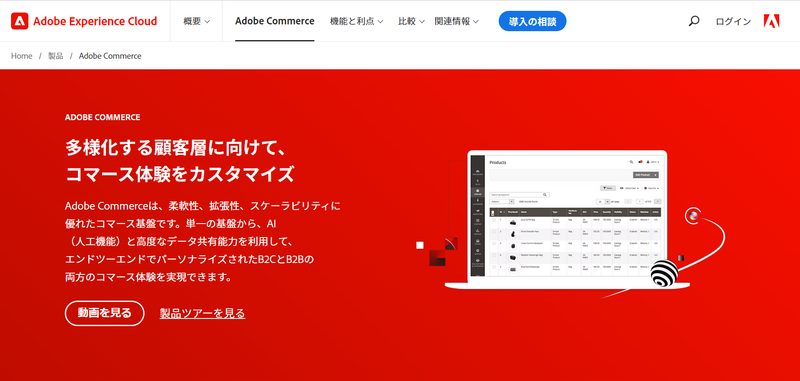 Adobe Commerce（Magento）