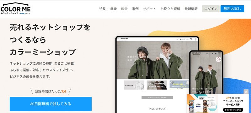 カラーミーショップ