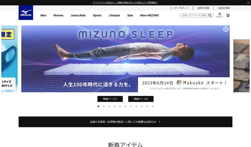 ミズノ株式会社