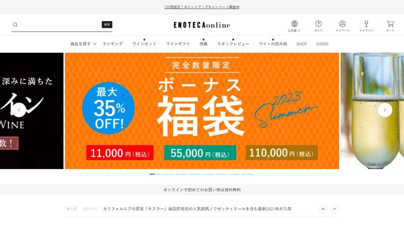 エノテカ株式会社｜レコメンドによる商品購入数の増加