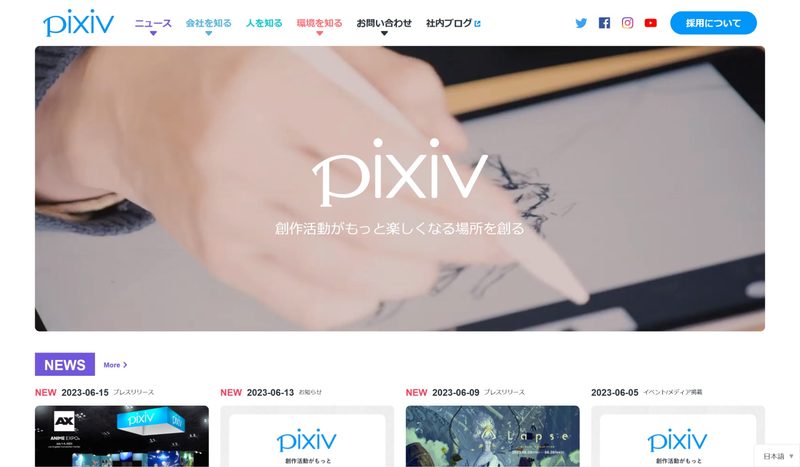 ピクシブ株式会社｜チャットボット導入による顧客満足度の向上