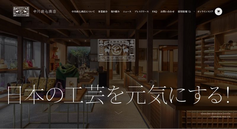 株式会社中川政七商店｜LINE公式アカウントでの売上増加