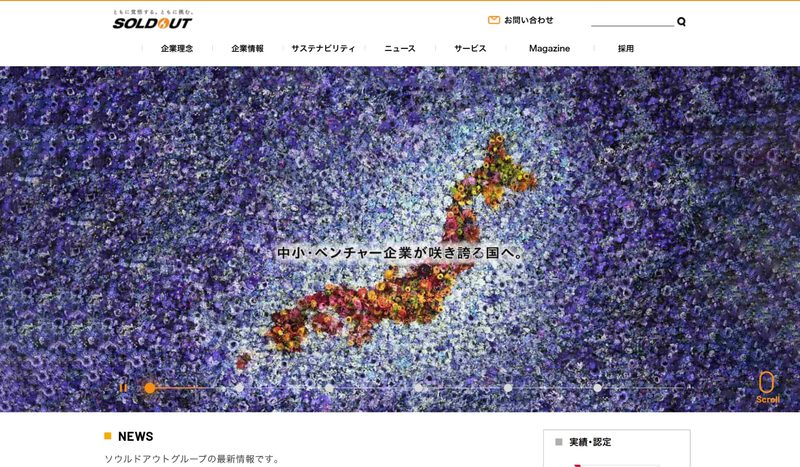 ソウルドアウト株式会社｜インバウンドマーケティングによる客単価向上
