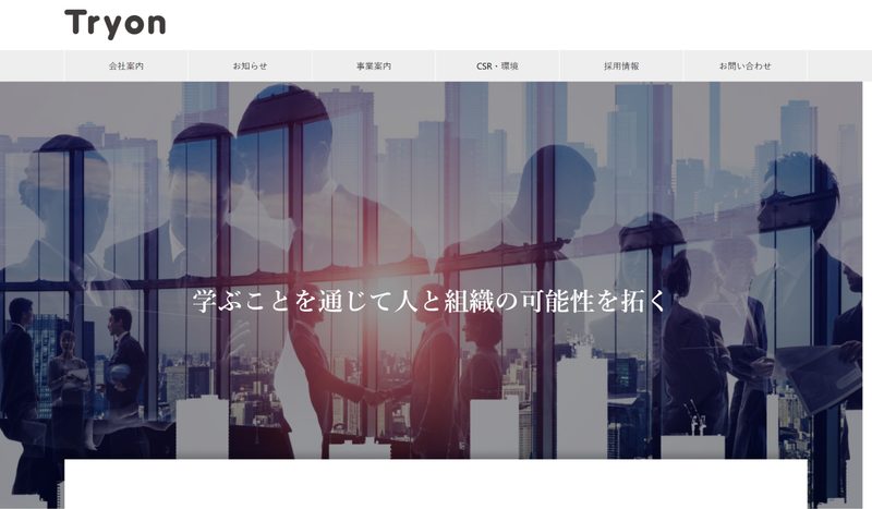 トライオン株式会社｜ステップメールでの売り上げ向上