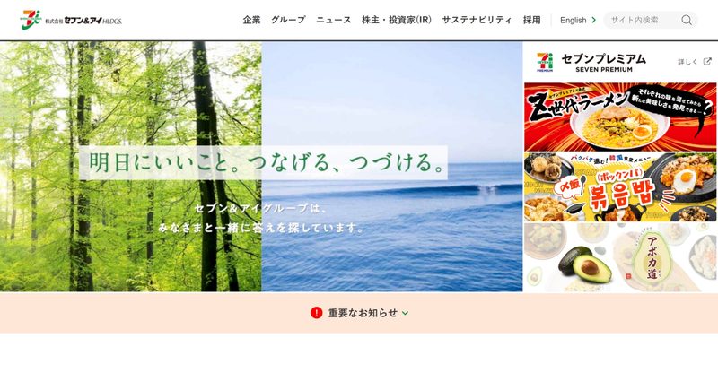 株式会社セブン&アイ・ホールディングス