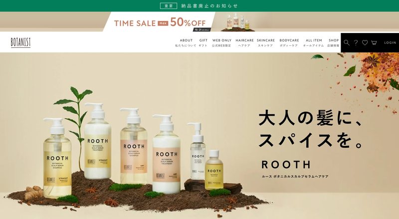 ボタニスト