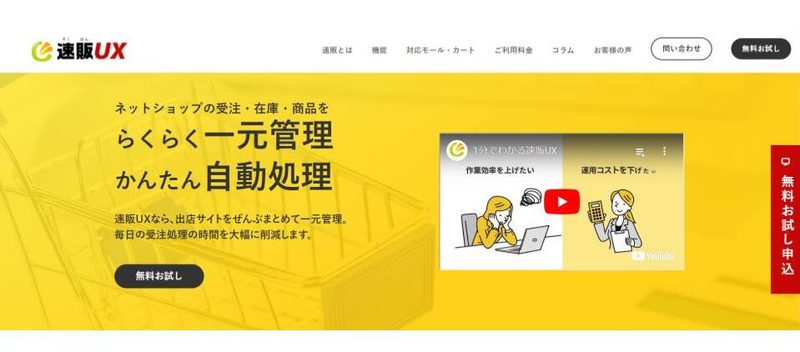 速販UX