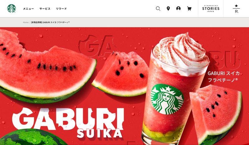 スターバックスが展開するOMO戦略