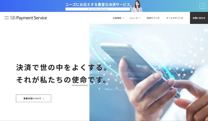 SBペイメントサービス