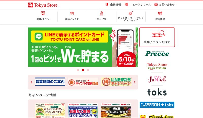 東急ストア