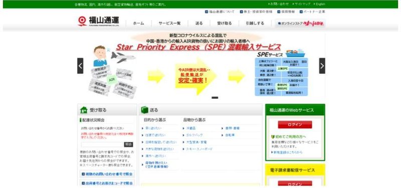 4位：福山通運