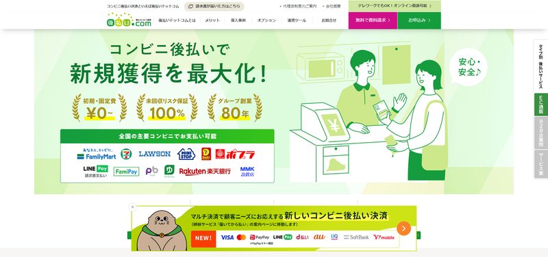 後払い.com