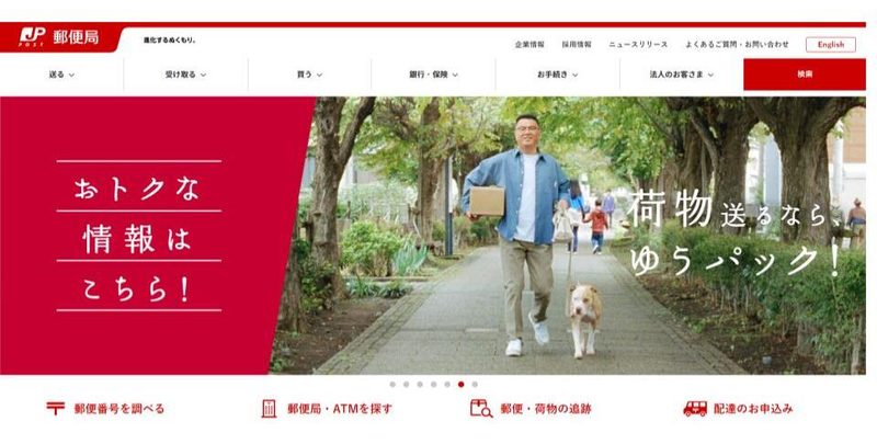 3位：日本郵便