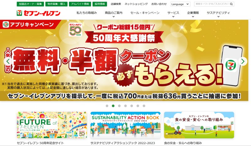 セブンイレブン