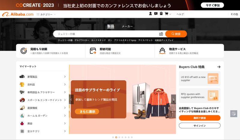 中国大手アリババが展開するスーパーでのOMO戦略