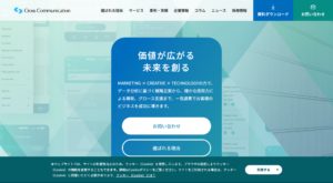 クロス・コミュニケーション