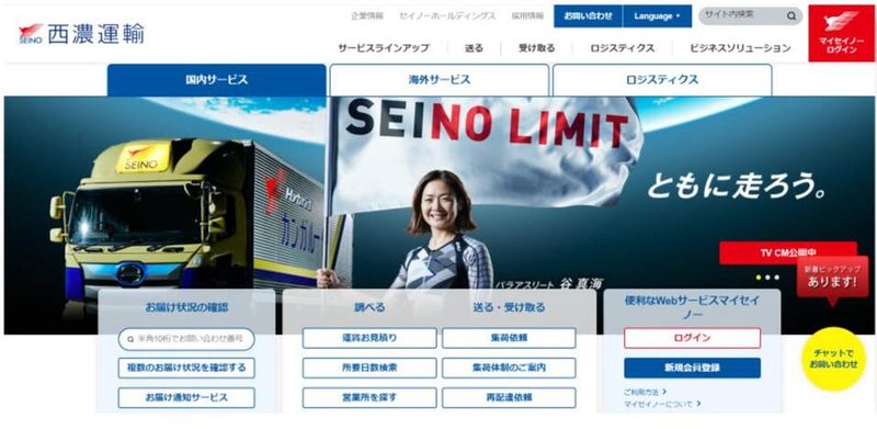 5位：西濃運輸