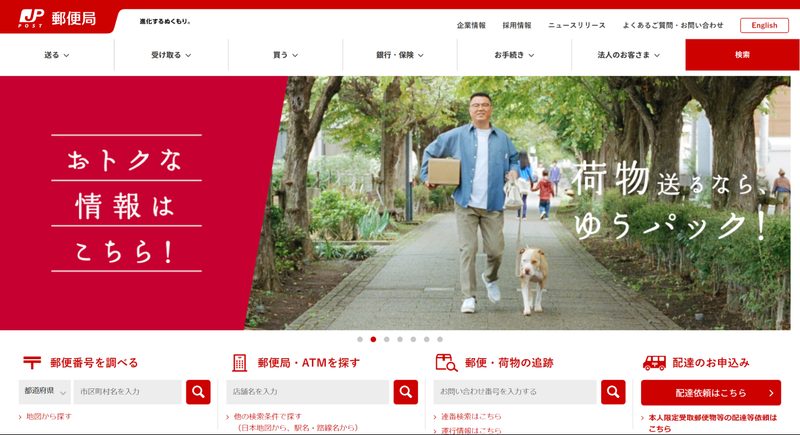 日本郵便