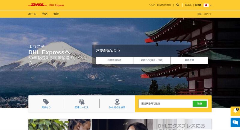 DHL