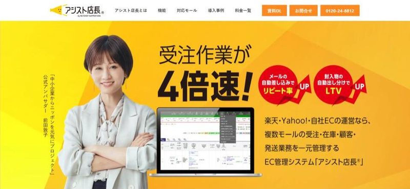 アシスト店長