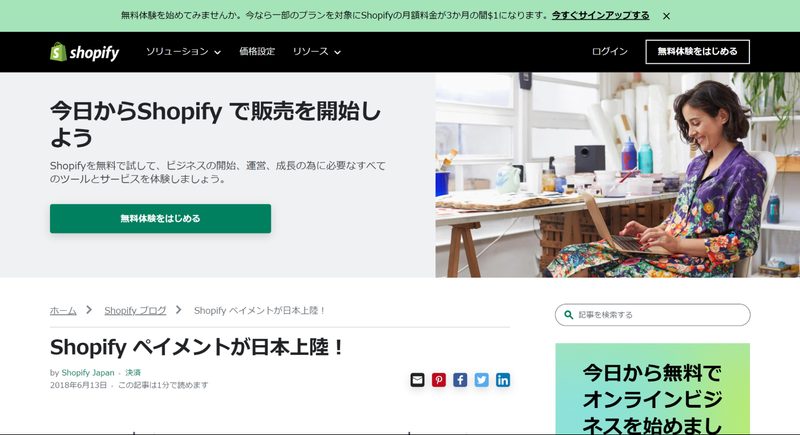 Shopify ペイメント