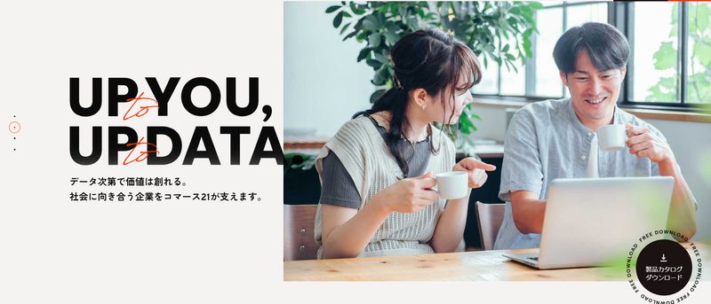 コマース21