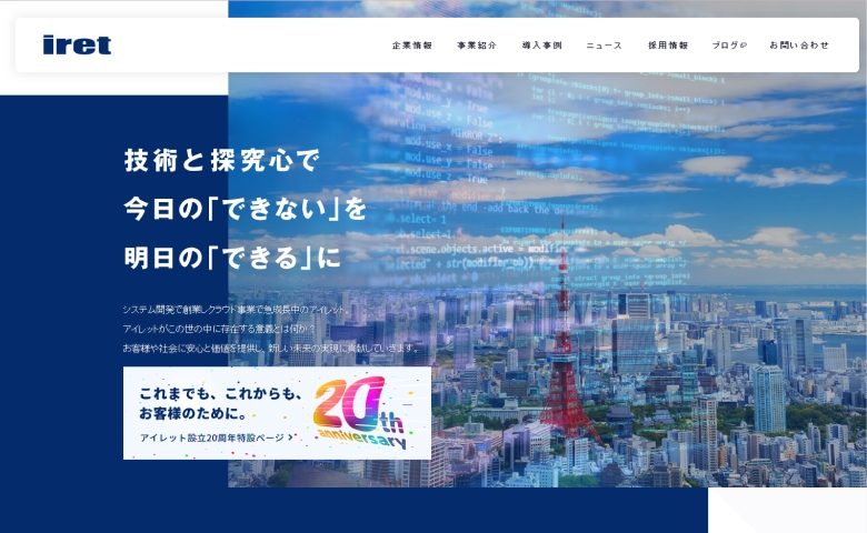アイレット株式会社
