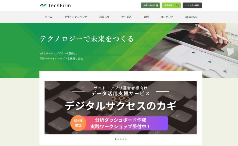 テックファーム株式会社