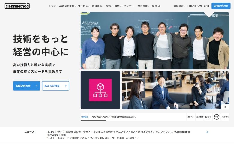 クラスメソッド株式会社