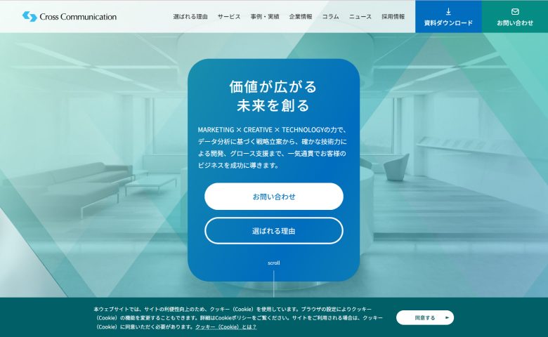 株式会社クロス・コミュニケーション