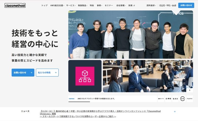 クラスメソッド株式会社