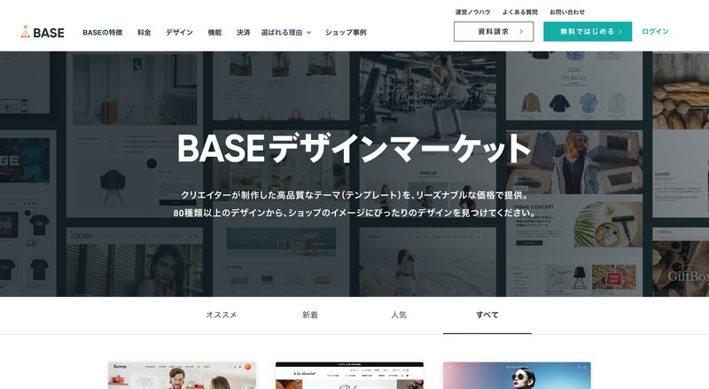 おすすめの有料テーマ5選