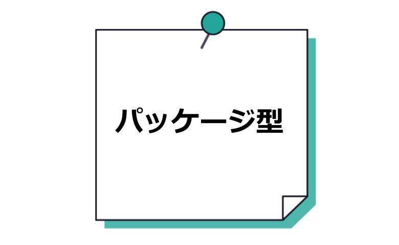 おすすめのECサイト構築ツール【パッケージ型】