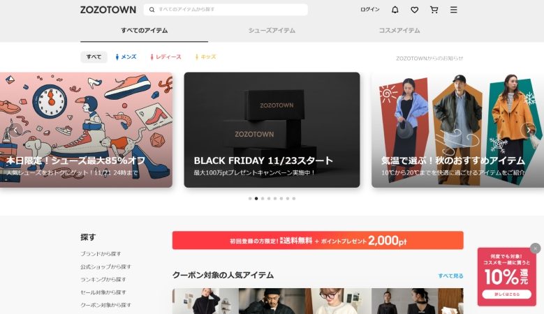 成功事例4：ZOZOTOWN