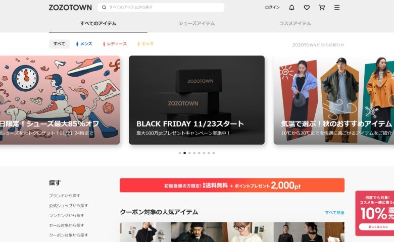 ZOZOTOWN