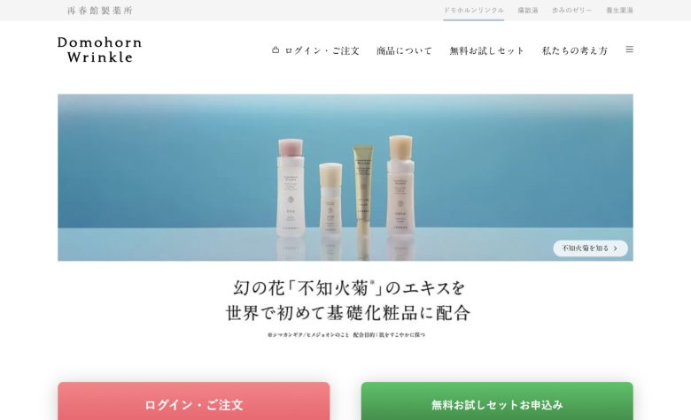 ドモホルンリンクル
